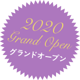2020 Grand Open グランドオープン
